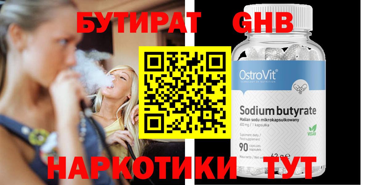 БУТИРАТ GHB  Бутират  Сургут  Вход с VPN 