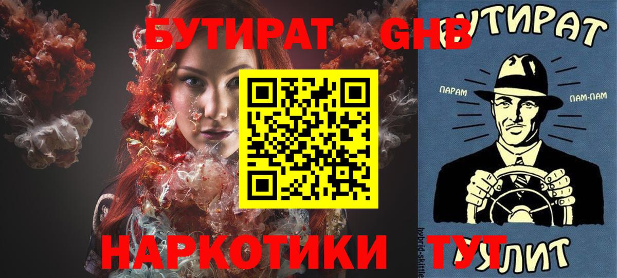 Бутират оксана Сургут
