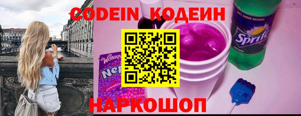 Кодеин напиток Lean (лин) Сургут
