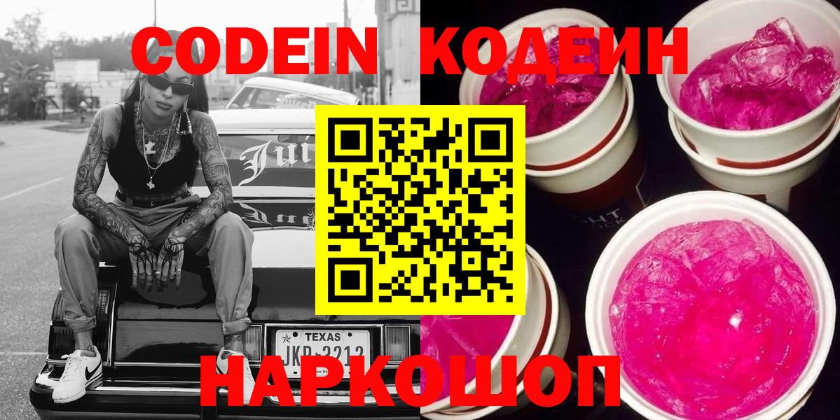 Codein напиток Lean (лин)  Вход с VPN  магазин продажи   Сургут  Кодеин напиток Lean (лин) 