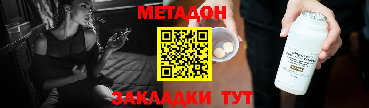 МЕТАДОН methadone Сургут